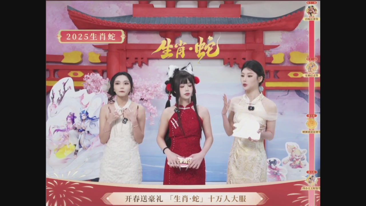 「生肖·蛇」十万人服直播活动