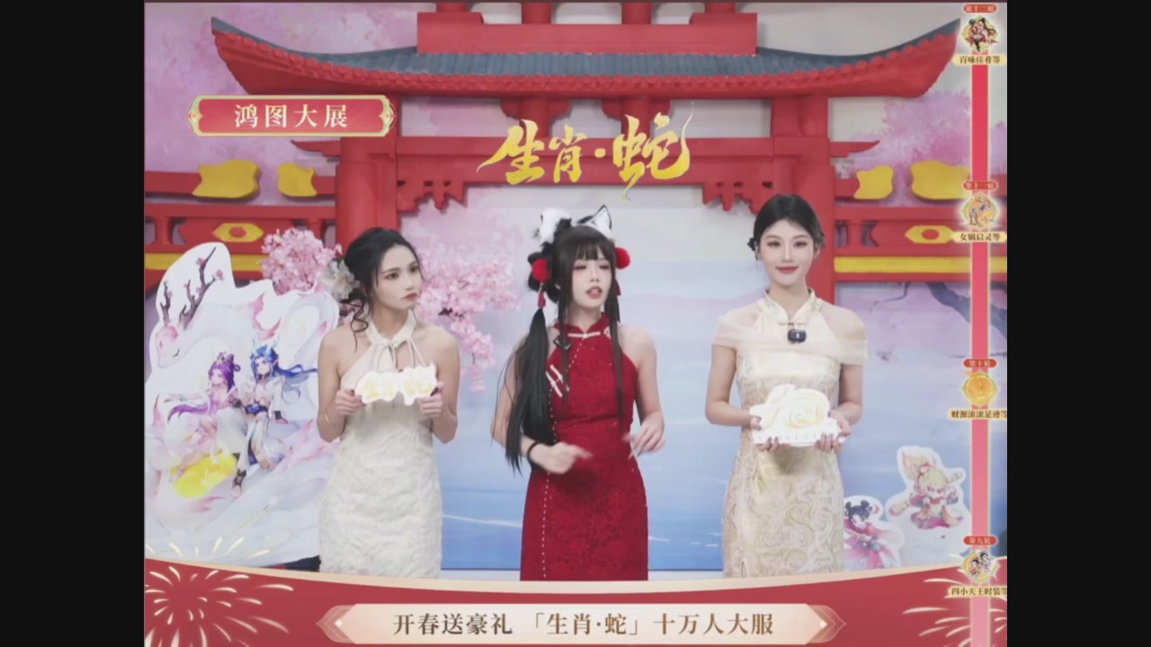 「生肖·蛇」十万人服直播活动