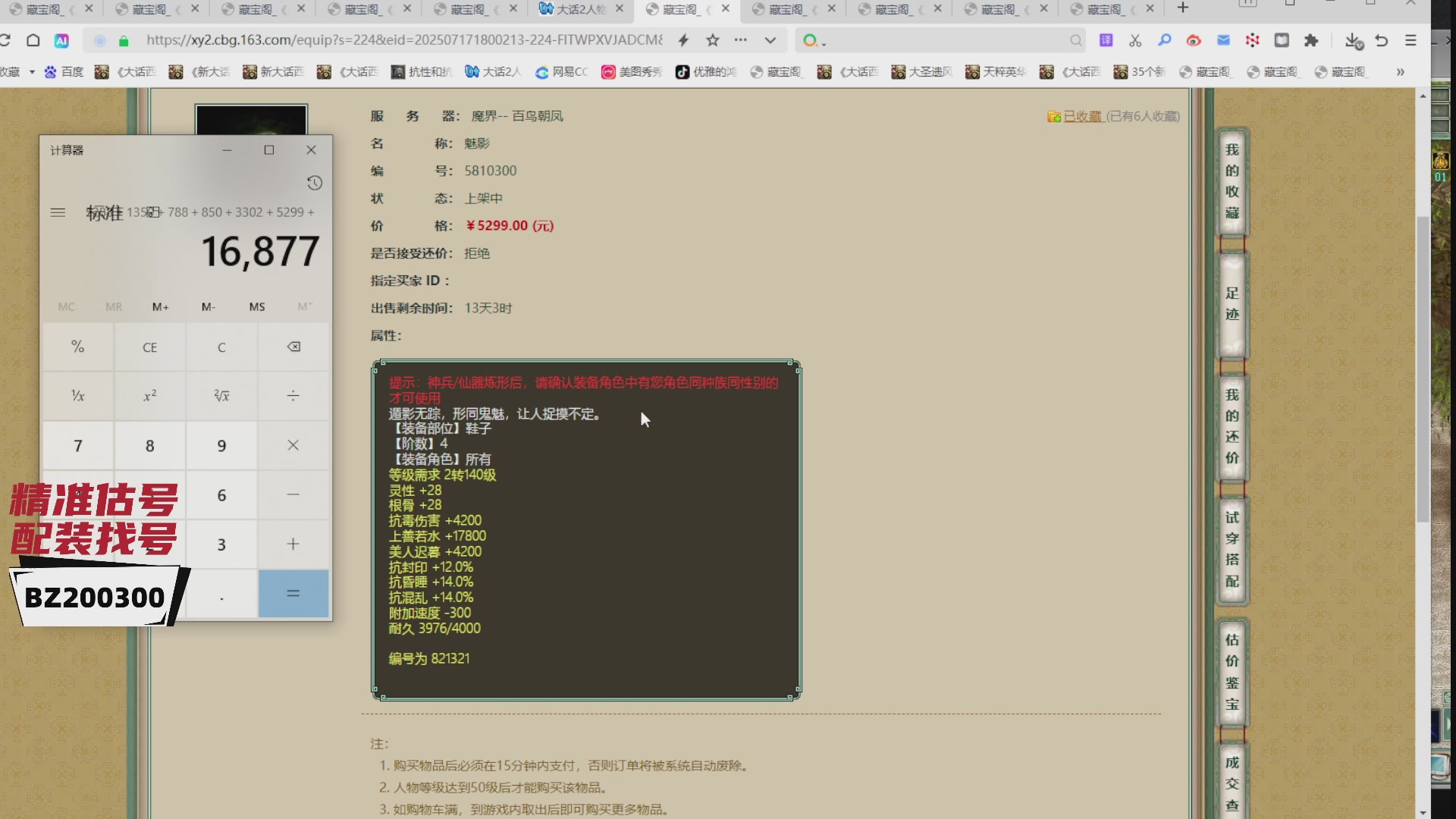代售，精准估号