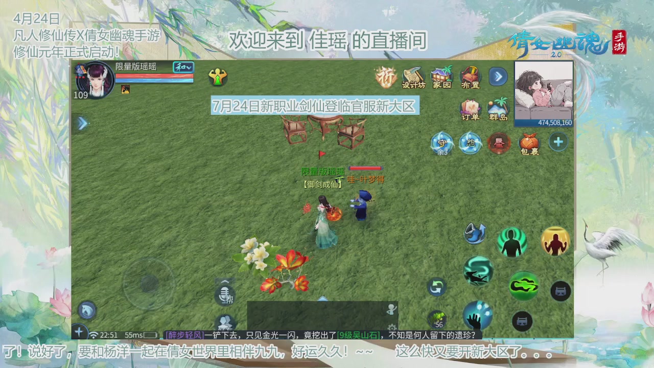 倩女幽魂手游9周年