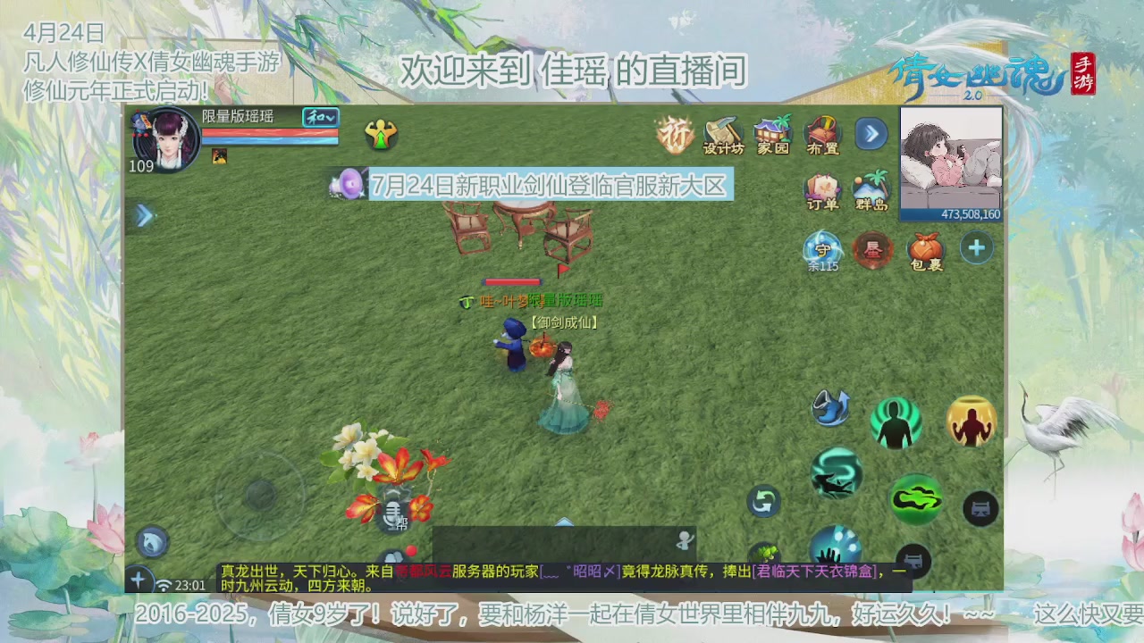倩女幽魂手游9周年
