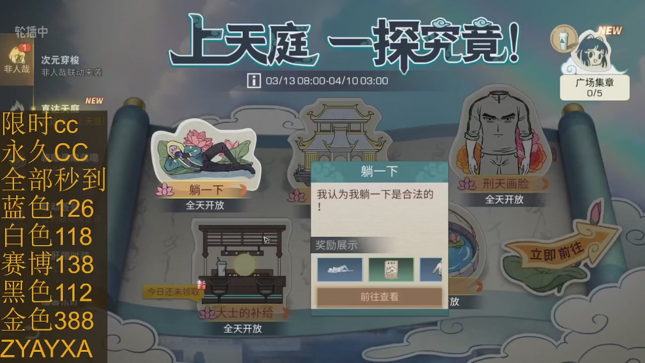 cc时装全部秒到