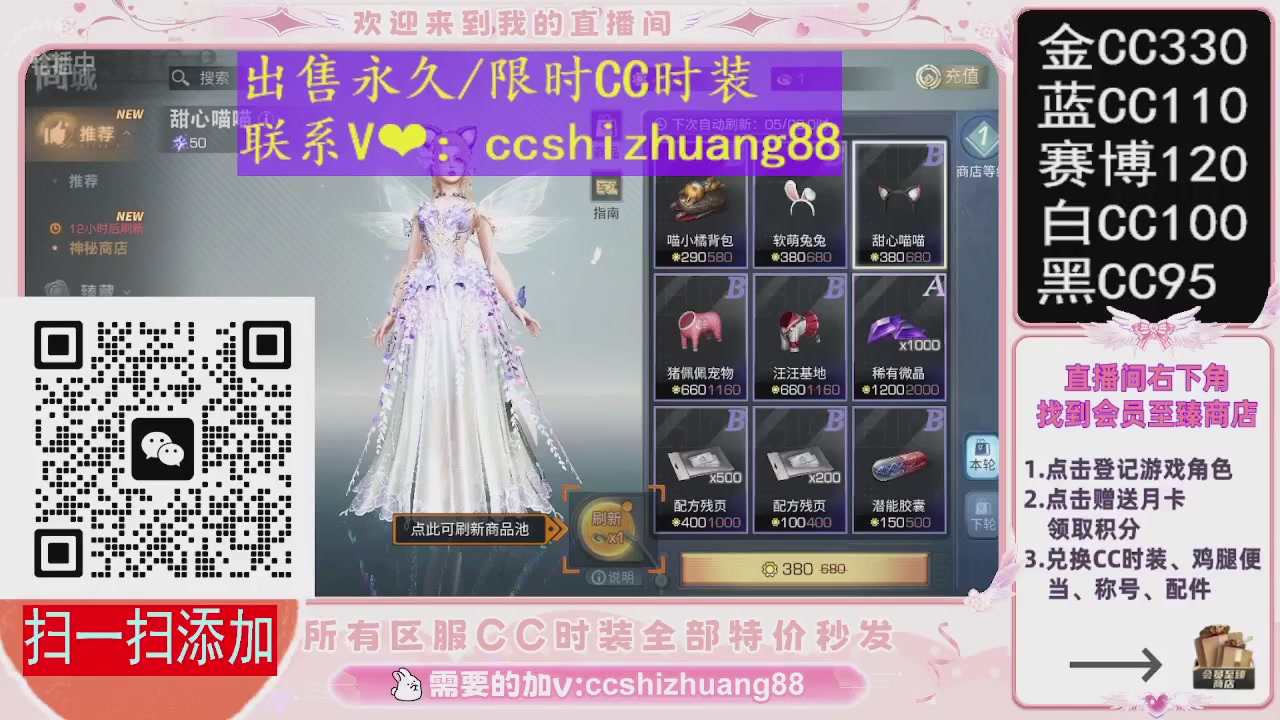 特价出售永久/限时CC时装，现货秒发