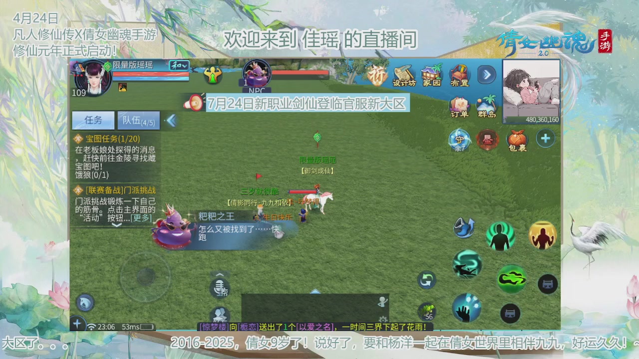 倩女幽魂手游9周年