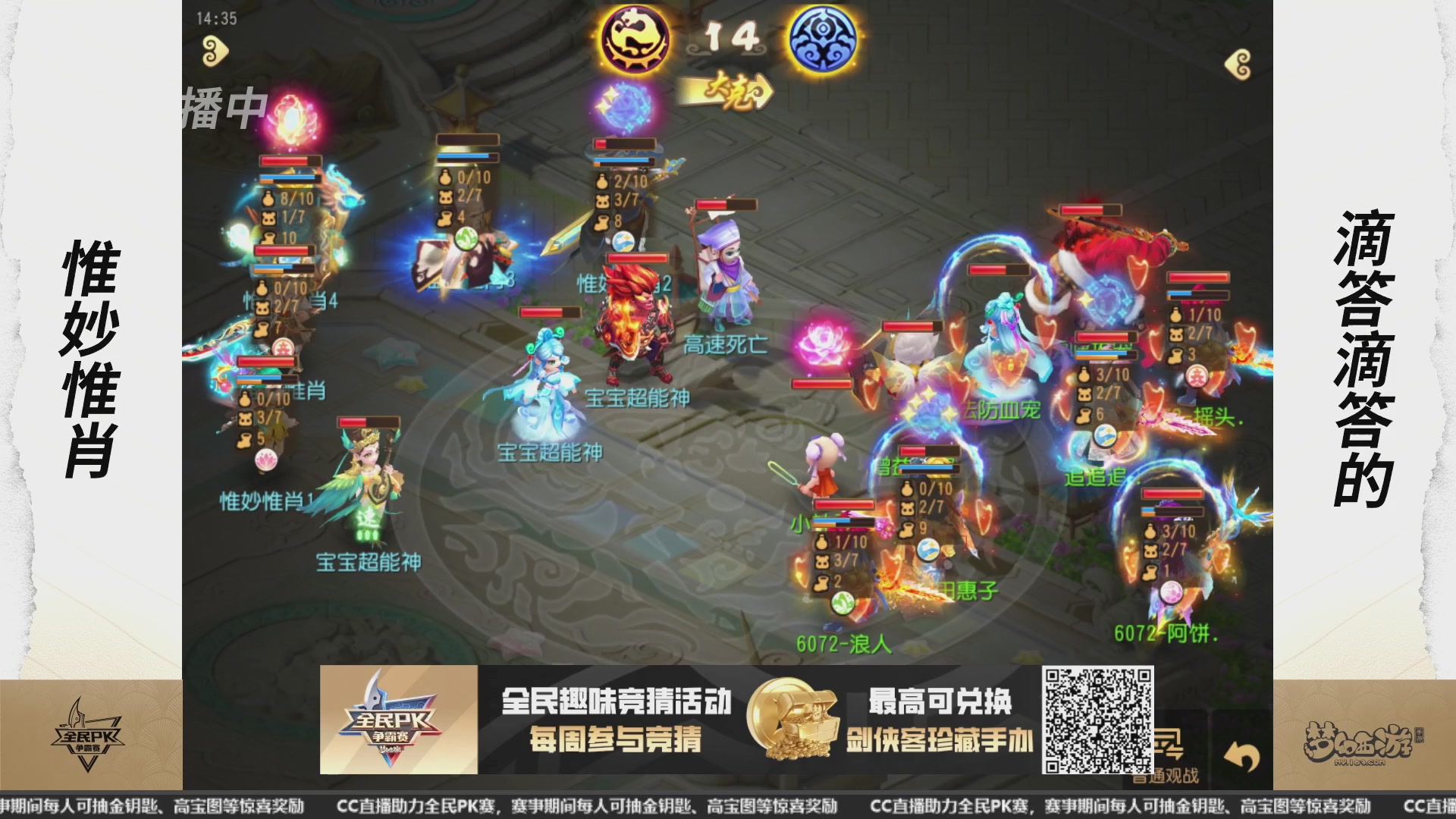 全民PK争霸赛