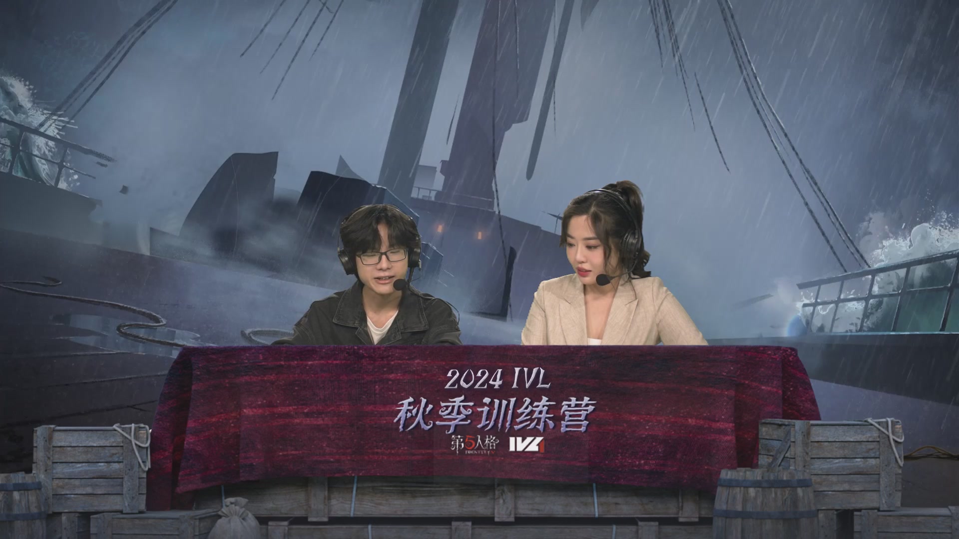 IVL秋季赛训练营DAY1