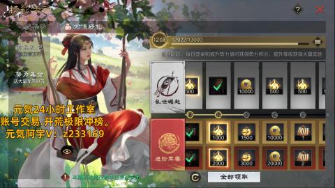 24小时冲榜1w势力