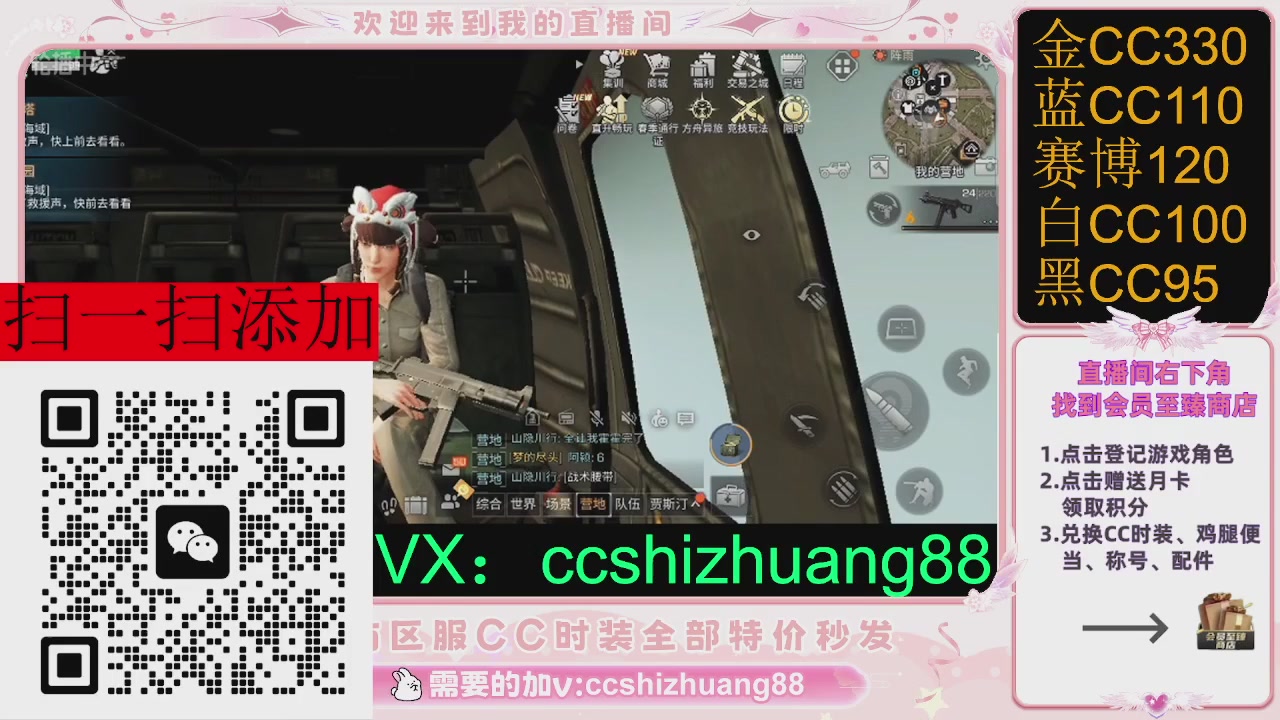 全服时装CC秒发（不是直播是回放哦）需要加V