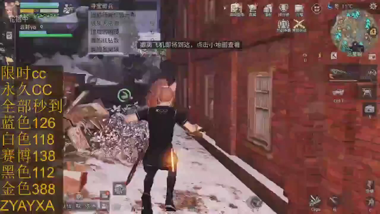 cc时装全部秒到