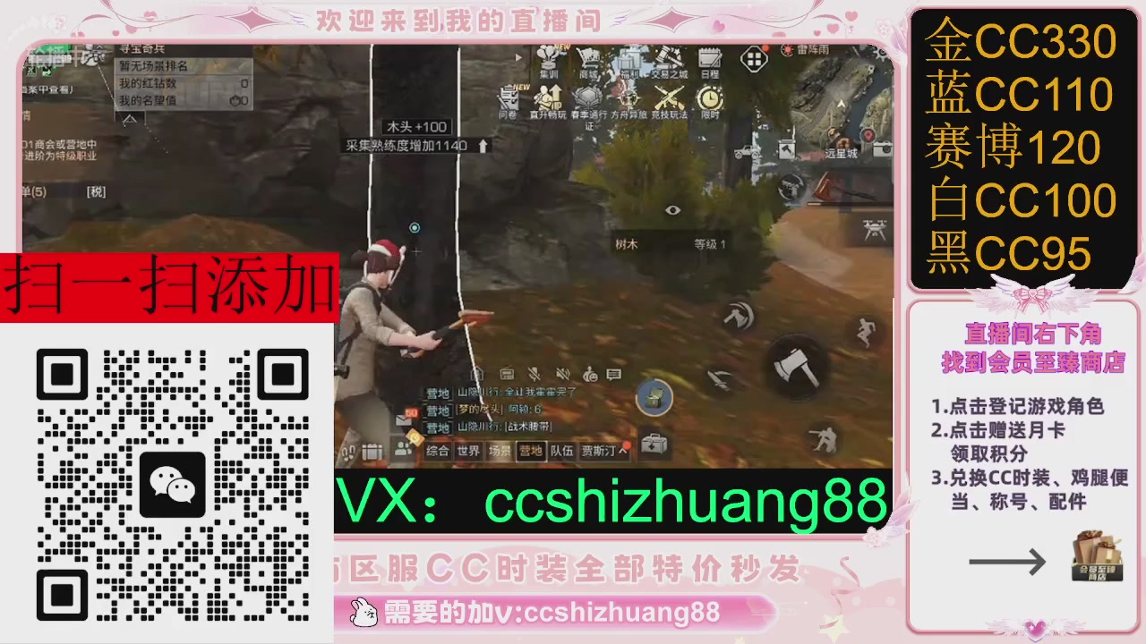 全服时装CC秒发（不是直播是回放哦）需要加V