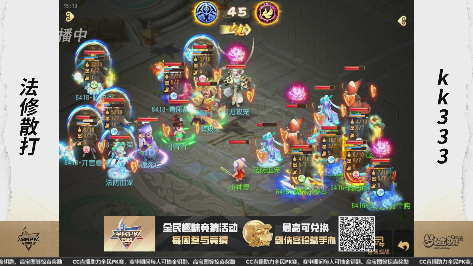 全民PK争霸赛