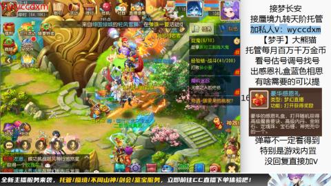 接蜃境九转天阶托管梦长安