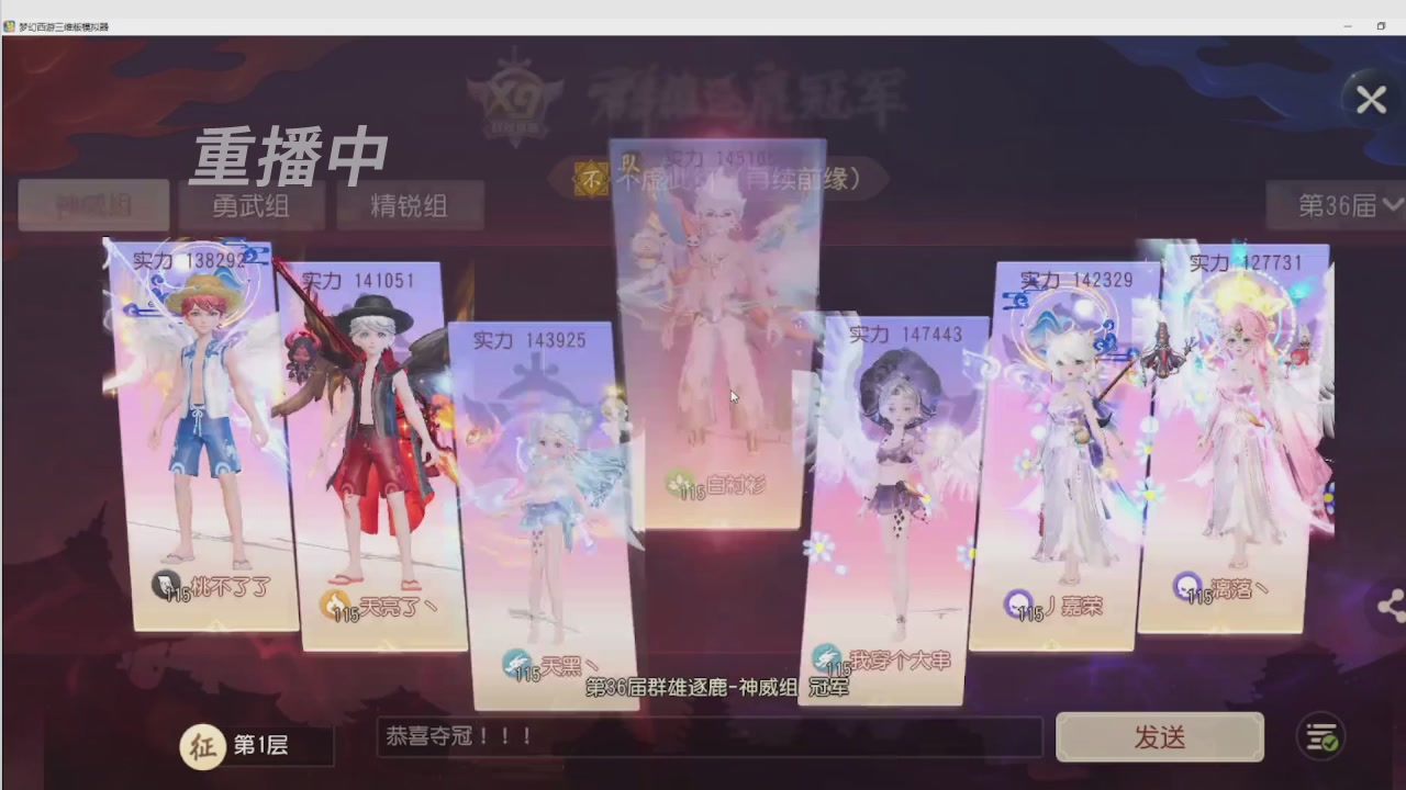 【重播】第三十六届群雄逐鹿跨服精英赛