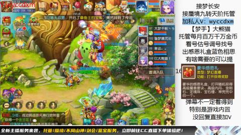 接蜃境九转天阶托管梦长安