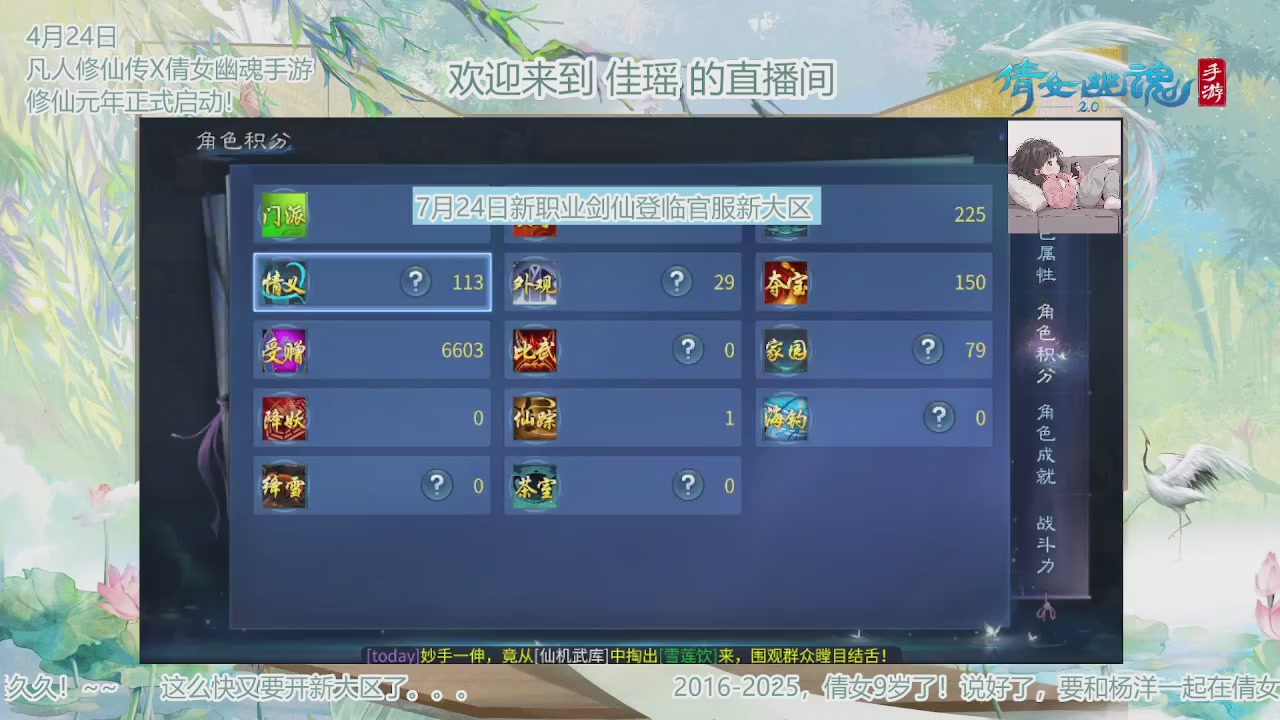 倩女幽魂手游9周年