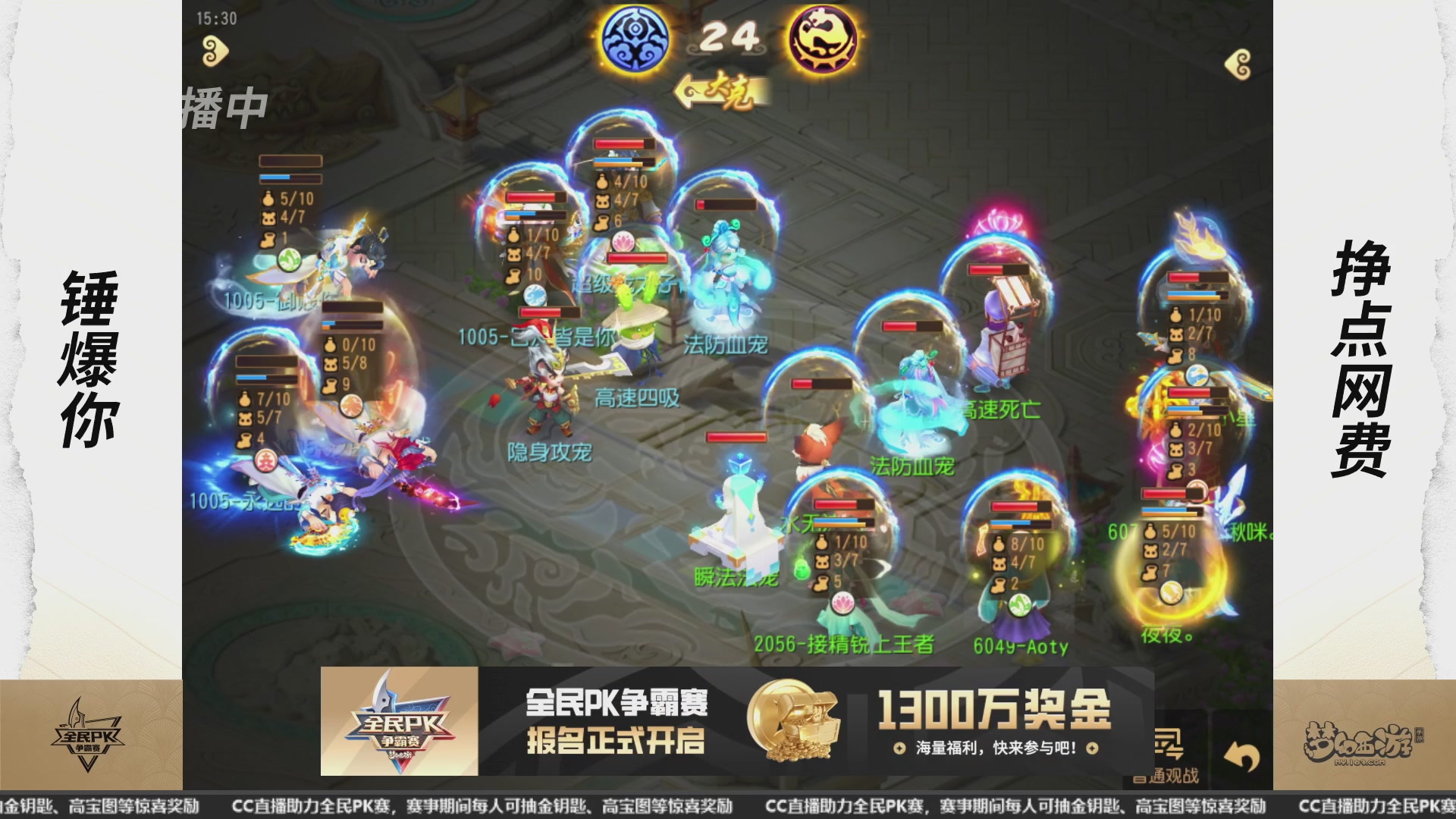 全民PK争霸赛