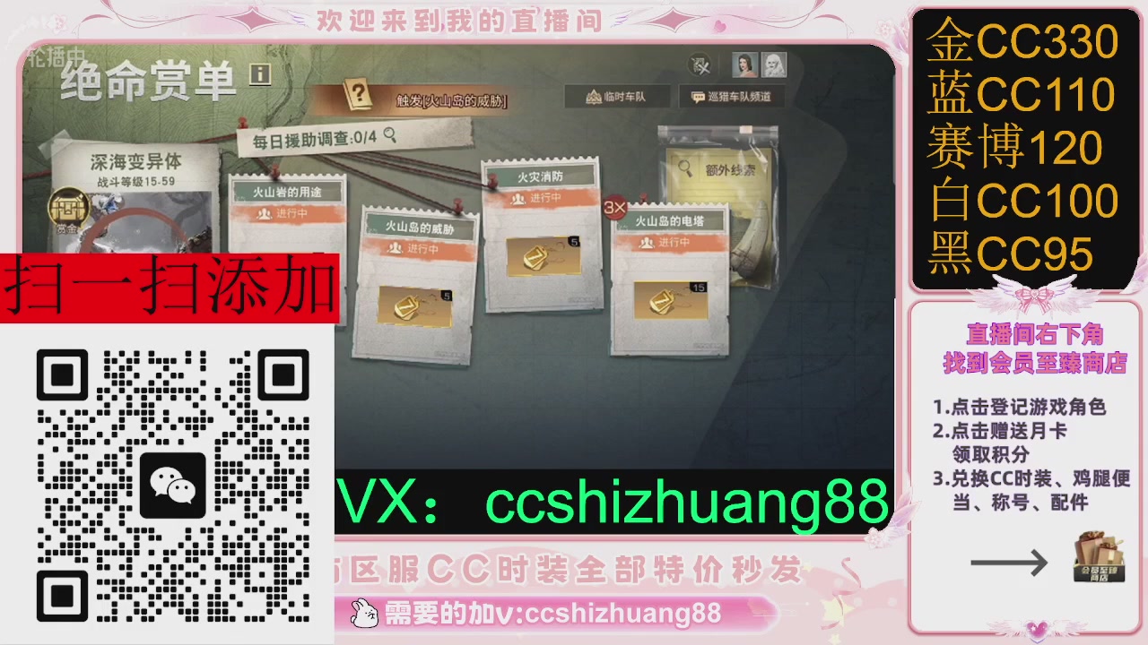 全服时装CC秒发（不是直播是回放哦）需要加V