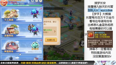 接蜃境九转天阶托管梦长安