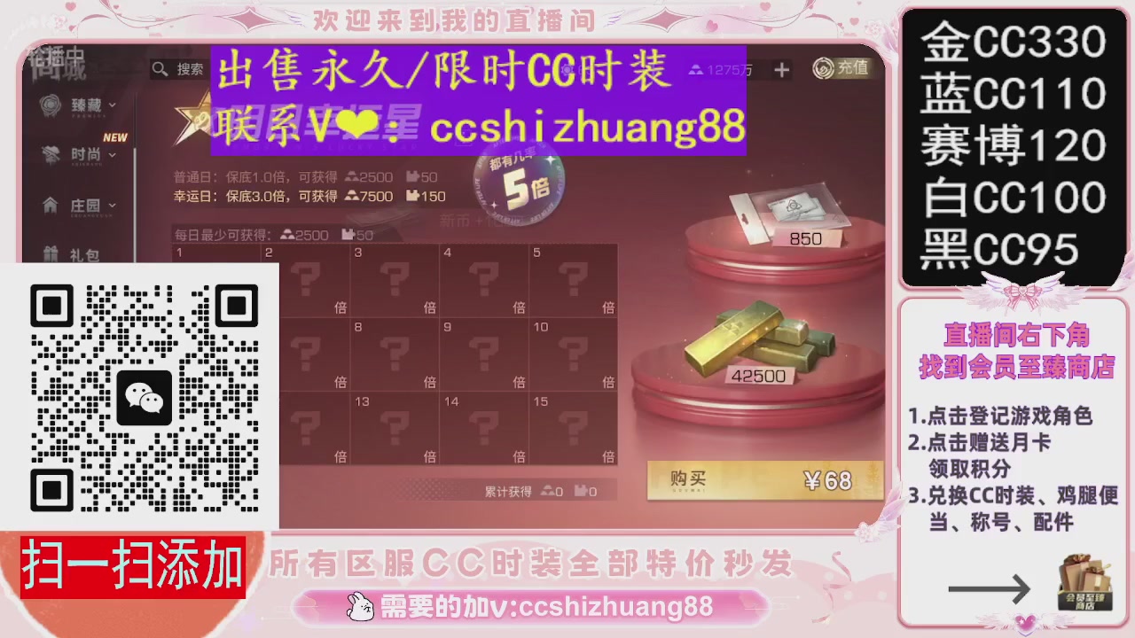 特价出售永久/限时CC时装，现货秒发