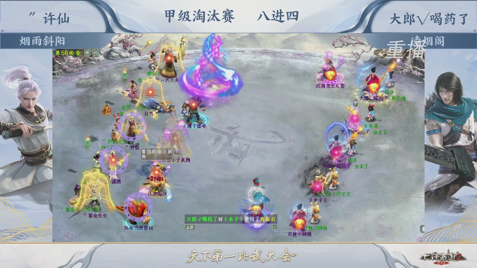 《大话西游2经典版》天下第一比武大会 第143届