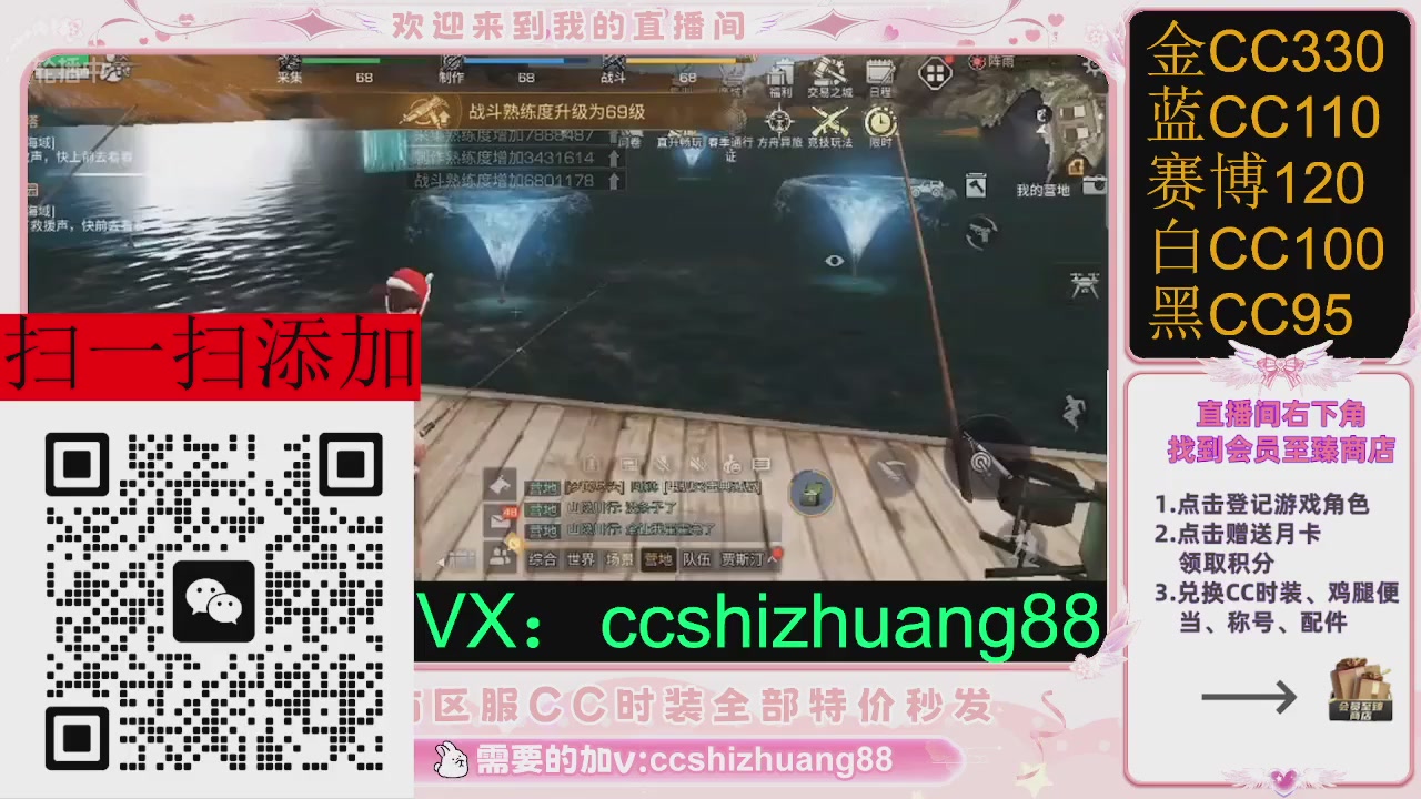 全服时装CC秒发（不是直播是回放哦）需要加V