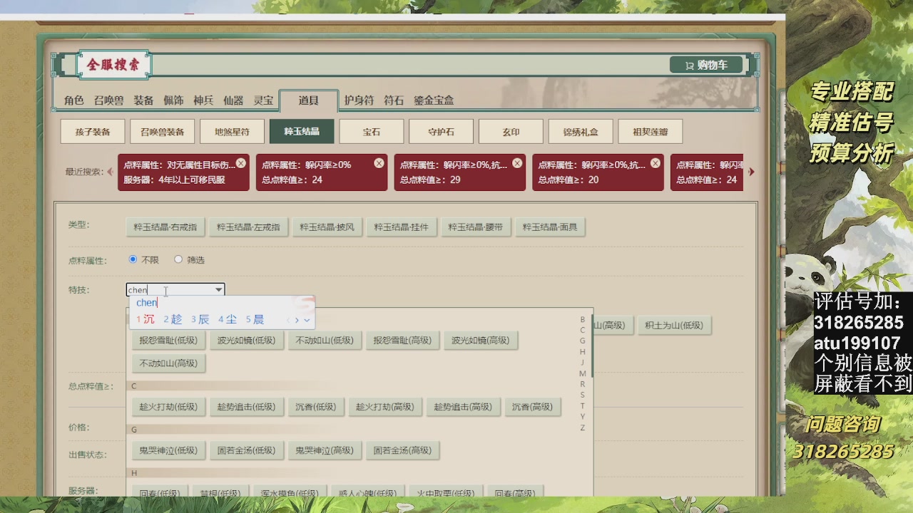 估价认真有详细清单