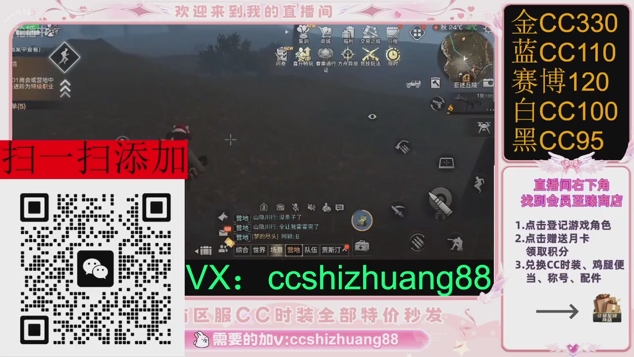 全服时装CC秒发（不是直播是回放哦）需要加V