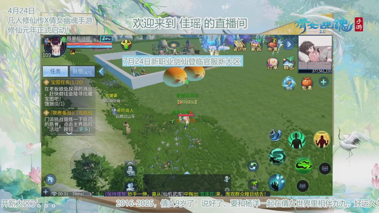倩女幽魂手游9周年