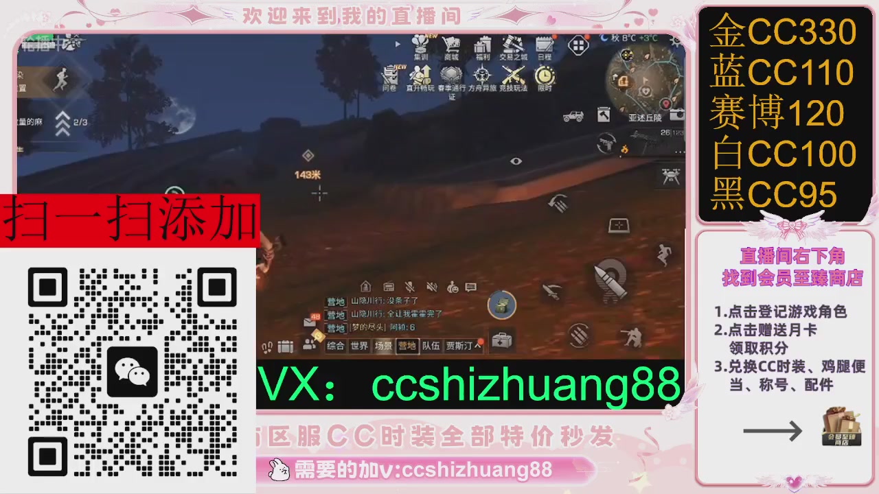 全服时装CC秒发（不是直播是回放哦）需要加V