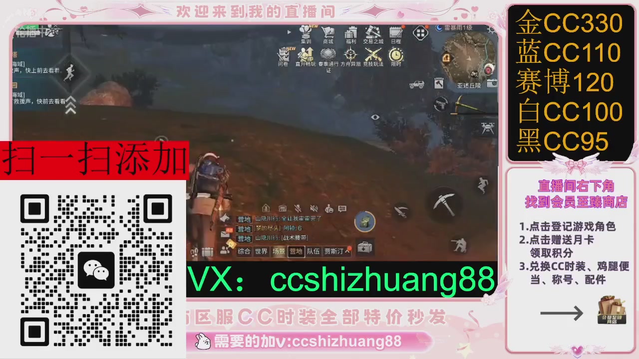 全服时装CC秒发（不是直播是回放哦）需要加V