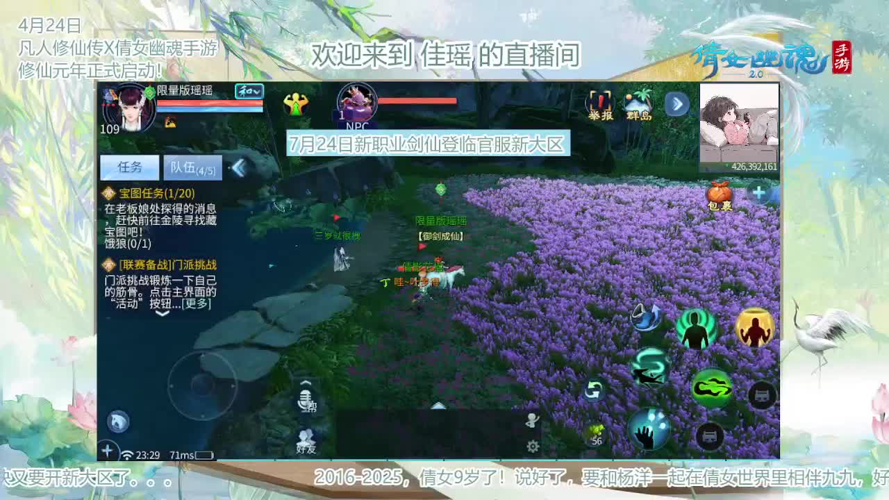 倩女幽魂手游9周年 第5段