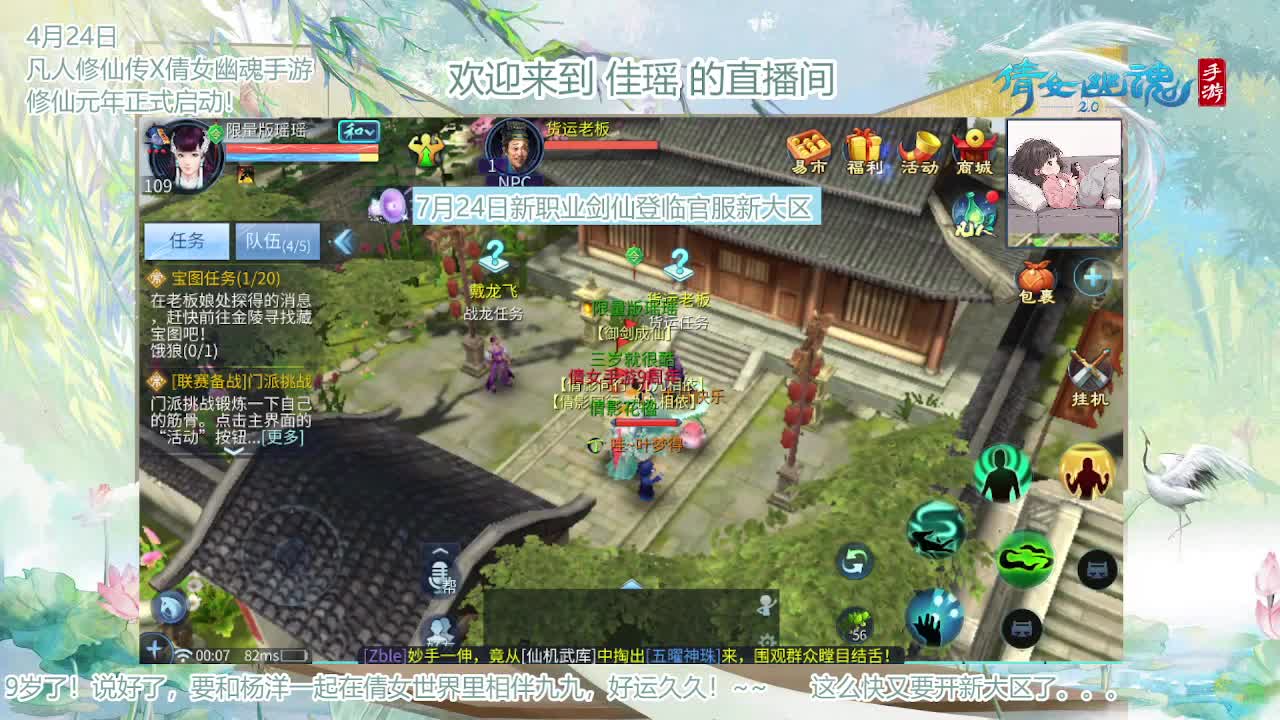 倩女幽魂手游9周年 第6段