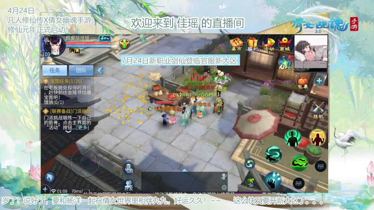 倩女幽魂手游9周年 第8段