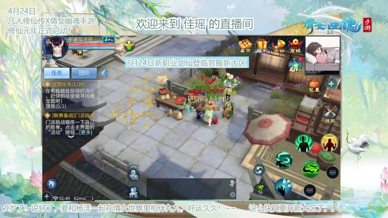 倩女幽魂手游9周年 第9段