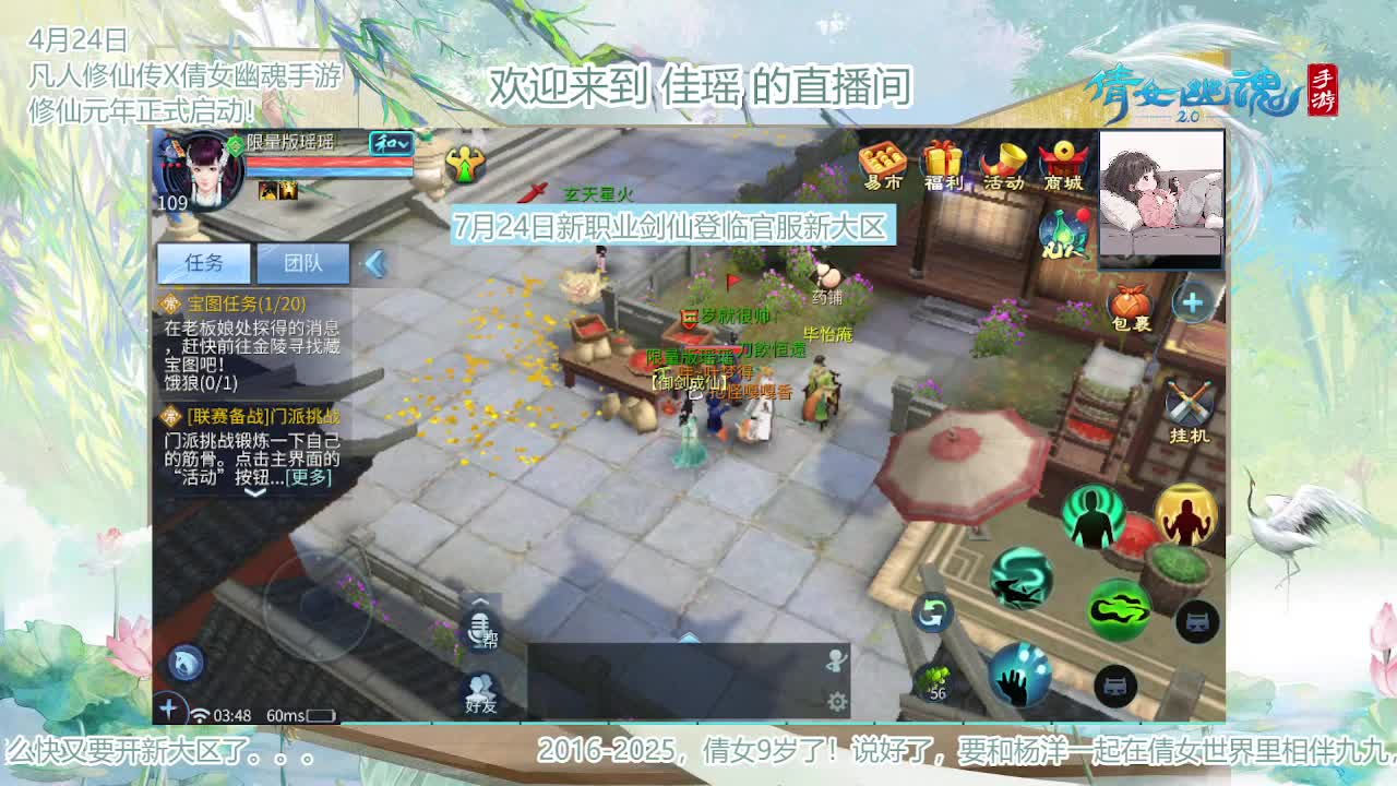 倩女幽魂手游9周年 第1段