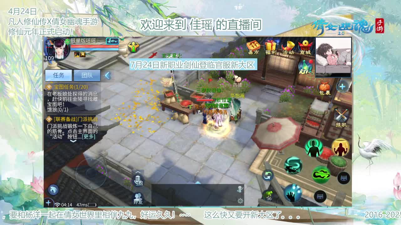 倩女幽魂手游9周年 第2段