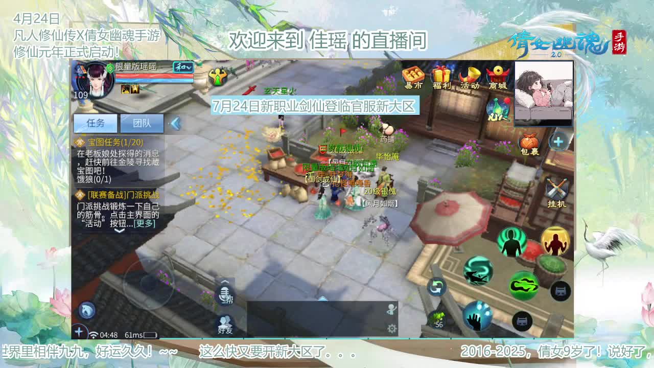 倩女幽魂手游9周年 第3段