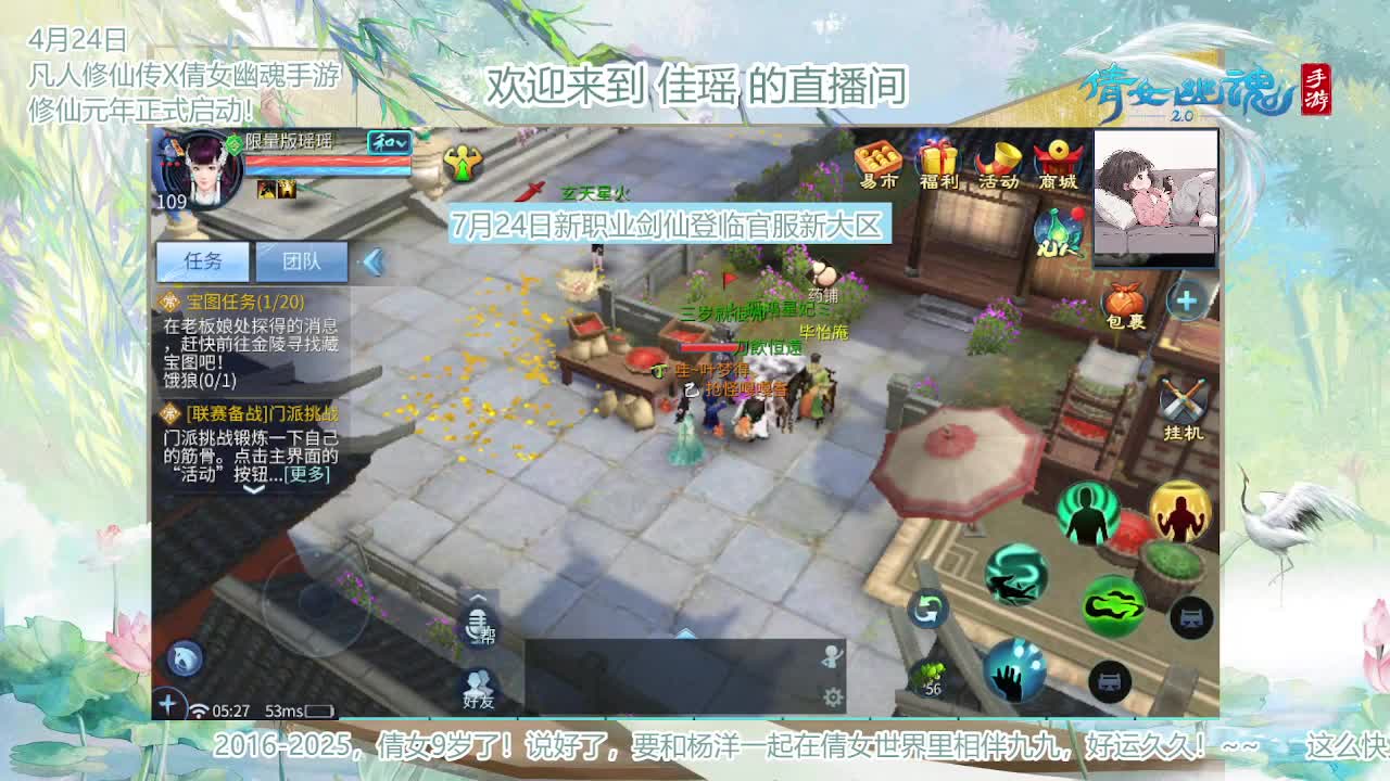 倩女幽魂手游9周年 第5段