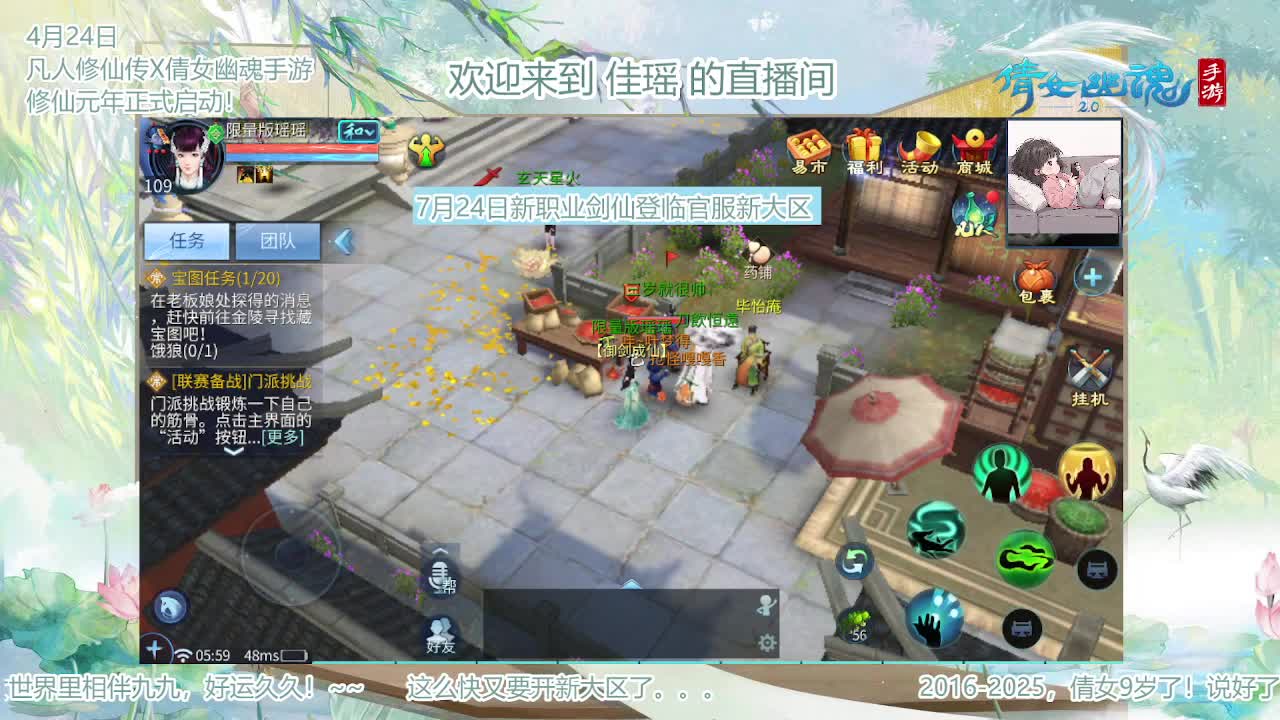 倩女幽魂手游9周年 第6段