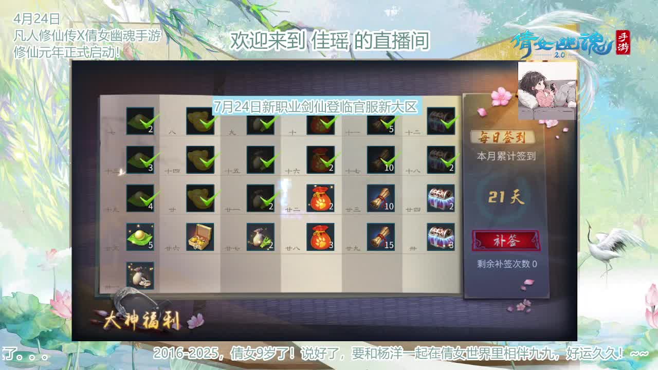 倩女幽魂手游9周年 第9段