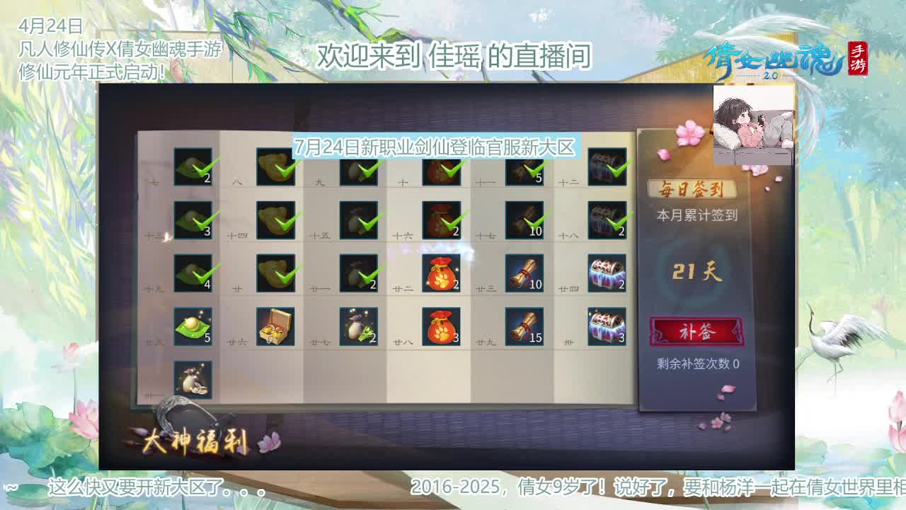 倩女幽魂手游9周年 第10段