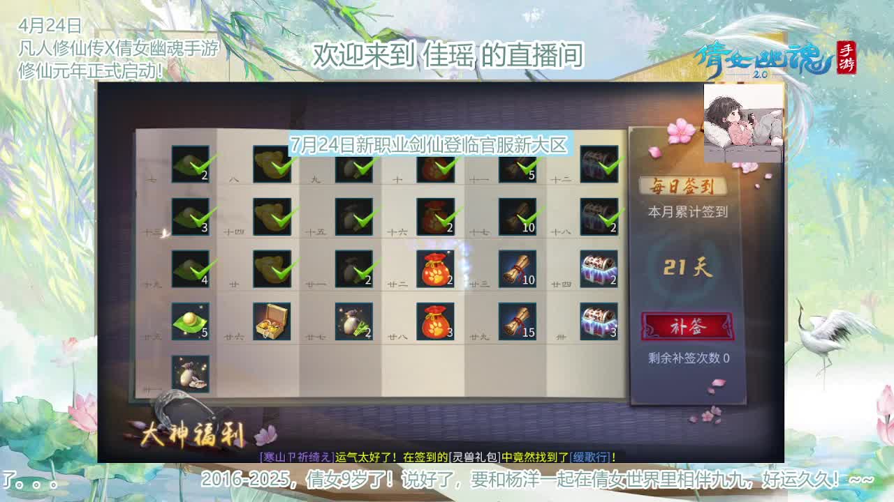 倩女幽魂手游9周年 第11段