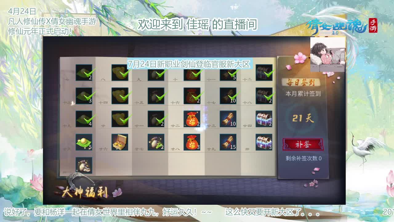 倩女幽魂手游9周年 第12段