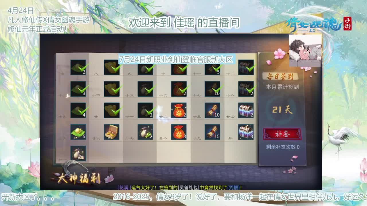 倩女幽魂手游9周年 第3段