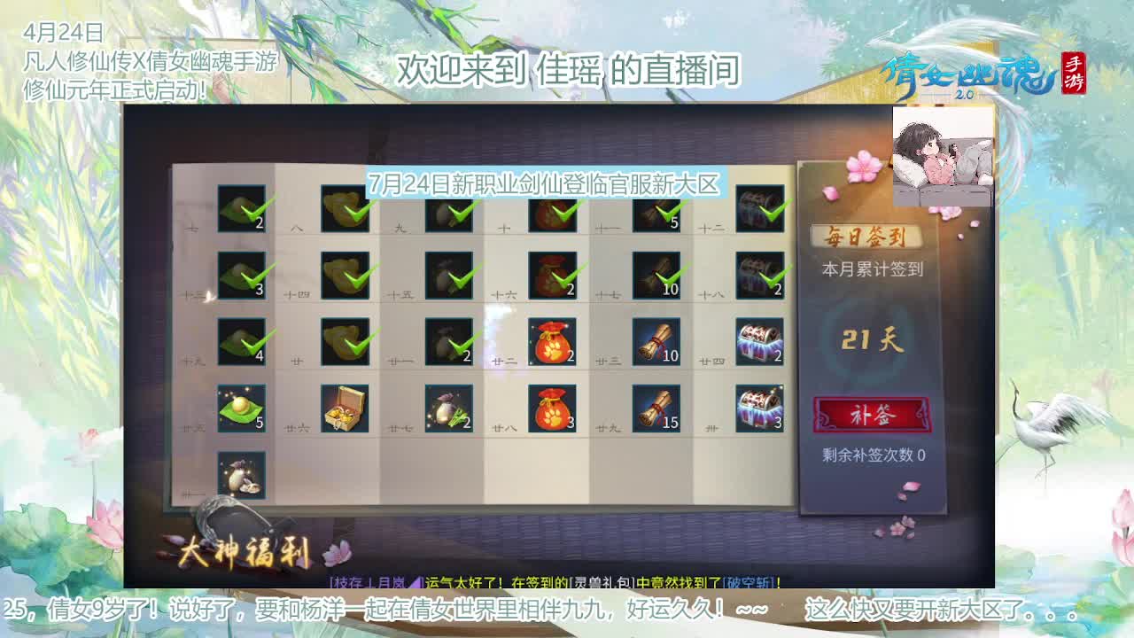 倩女幽魂手游9周年 第6段