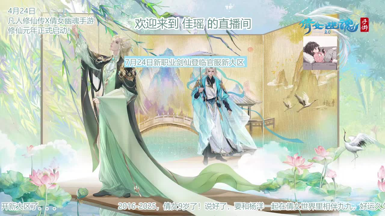 倩女幽魂手游9周年 第1段