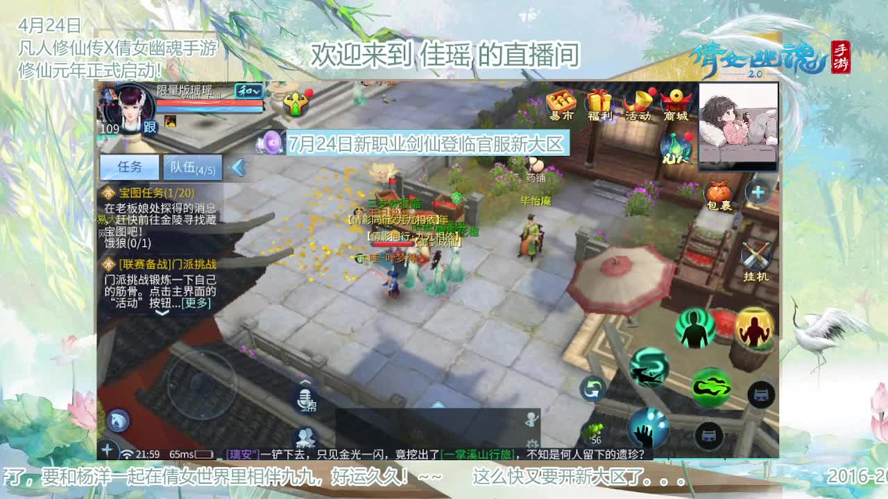 倩女幽魂手游9周年 第2段