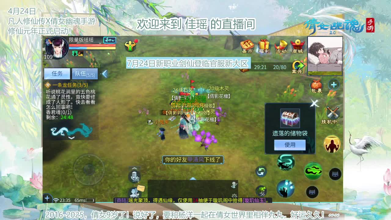 倩女幽魂手游9周年 第5段