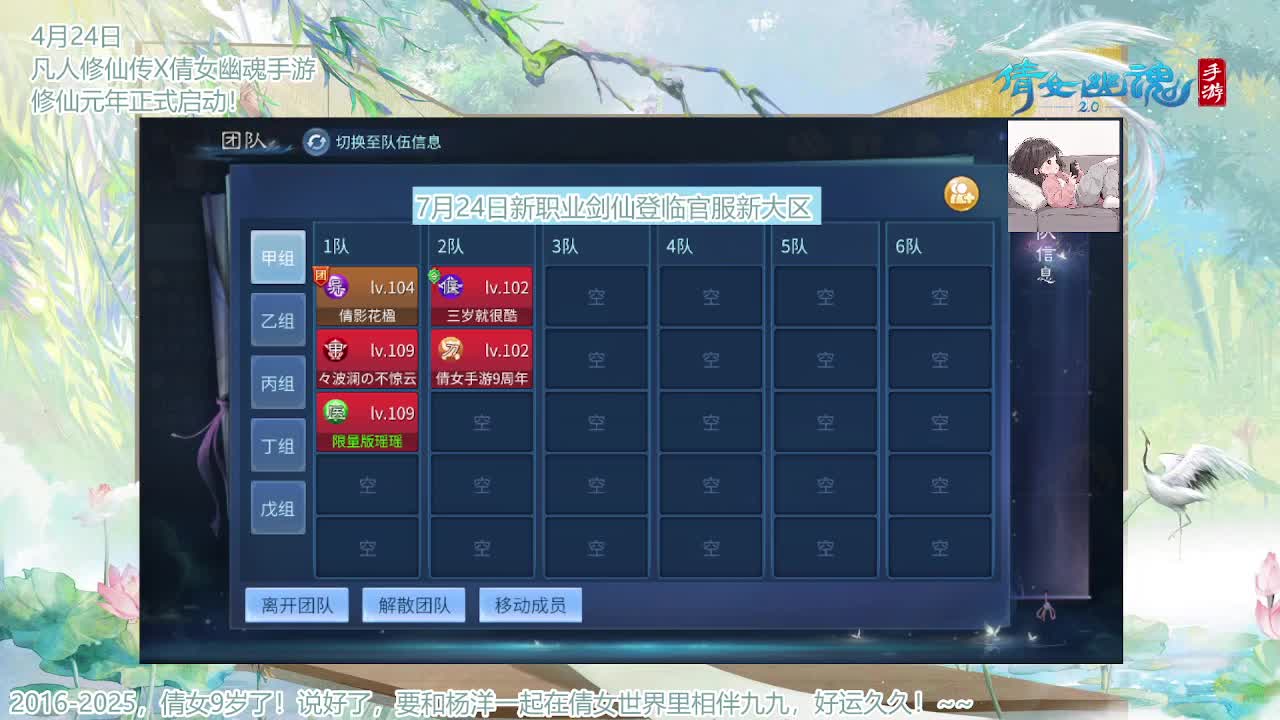 倩女幽魂手游9周年 第6段