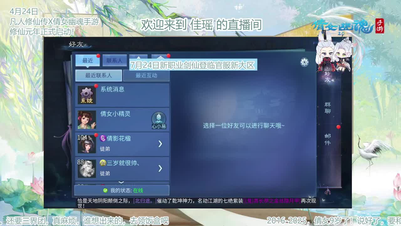 倩女幽魂手游9周年 第7段